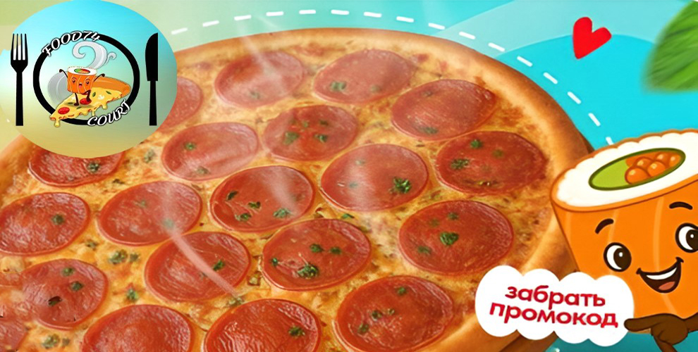 Доставка роллов и пиццы Food Court