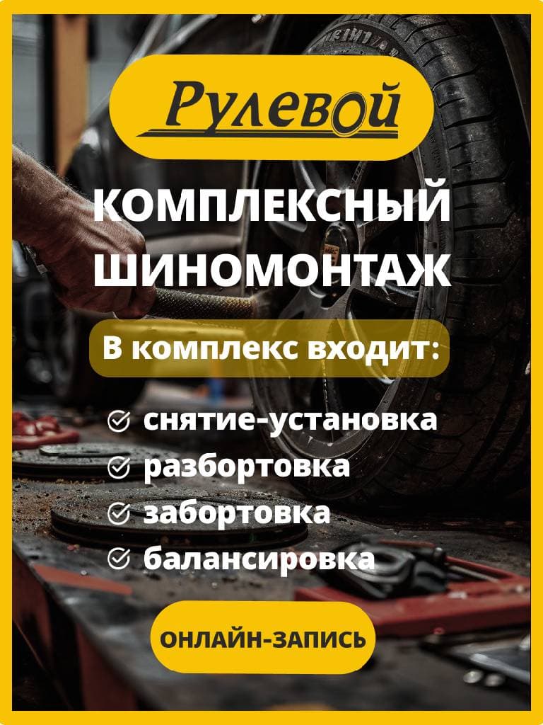 Шиномонтаж 4 колес без герметика