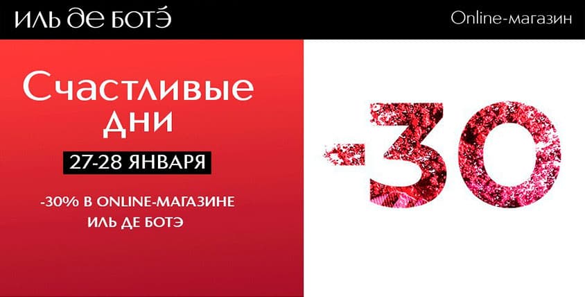 Сеть магазинов парфюмерии и косметики ИЛЬ ДЕ БОТЭ 