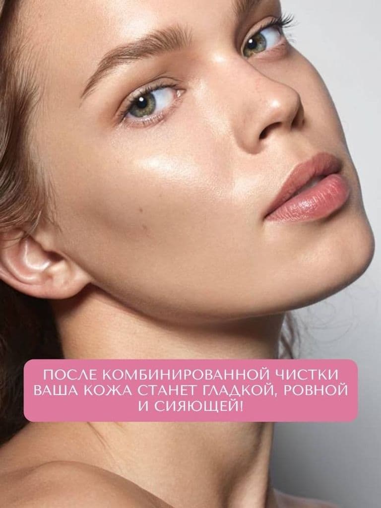 Комплекс по уходу за лицом