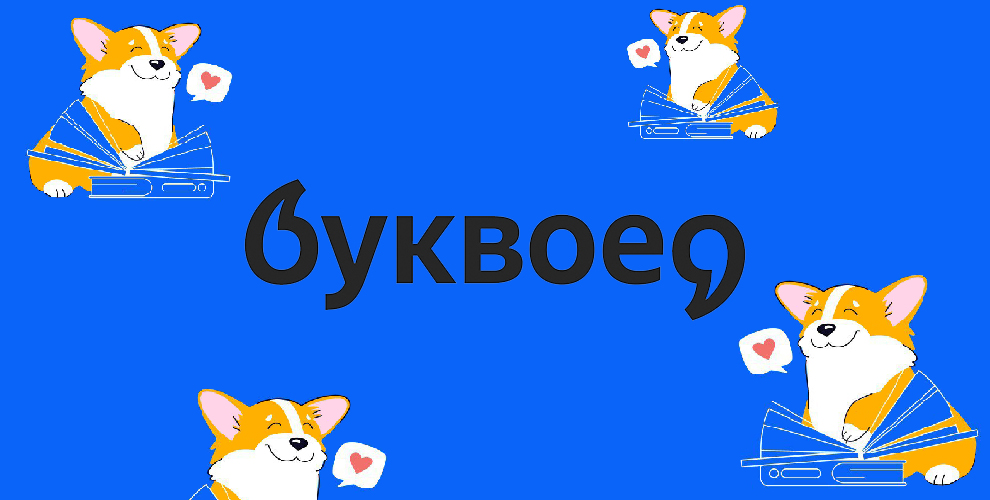 Промокоды Буквоед