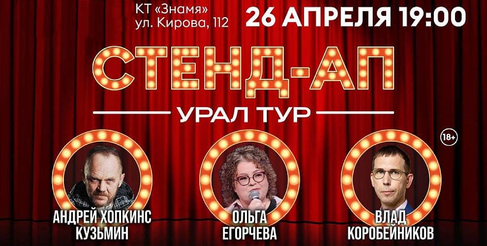 Стендап-концерт