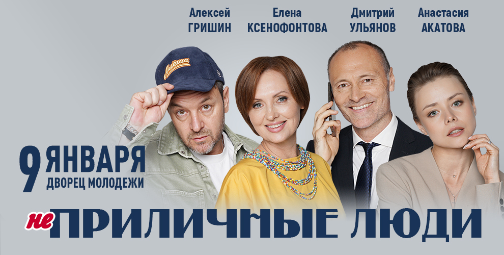 Спектакль Приличные люди