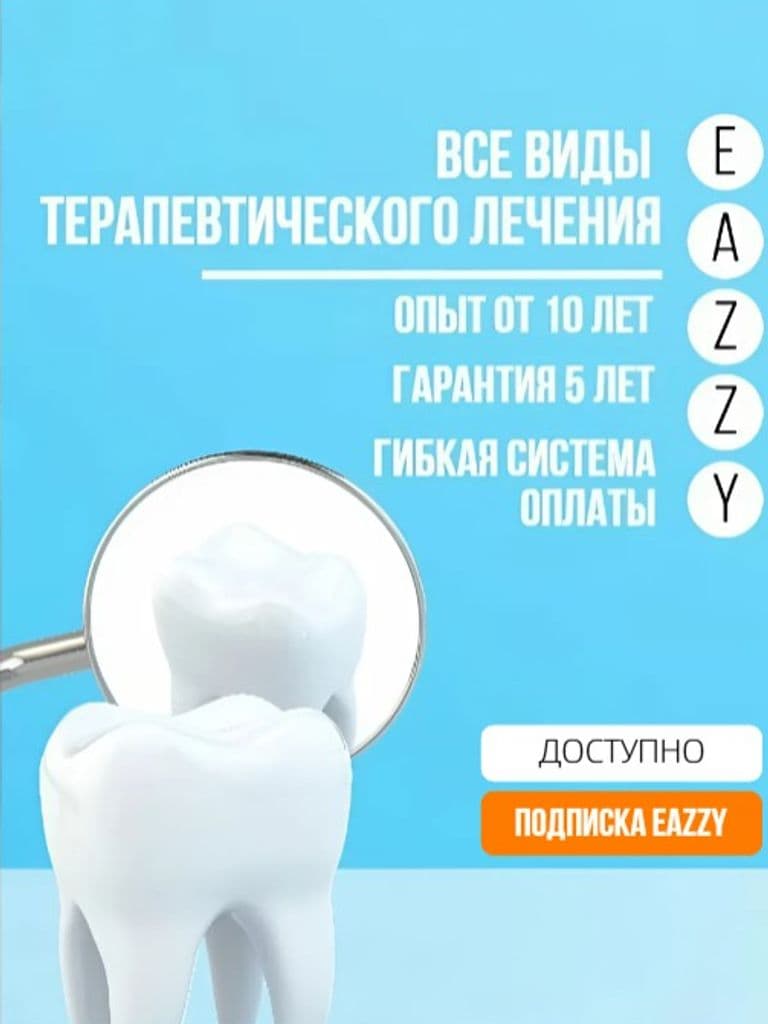 Все виды лечения для установки брекетов