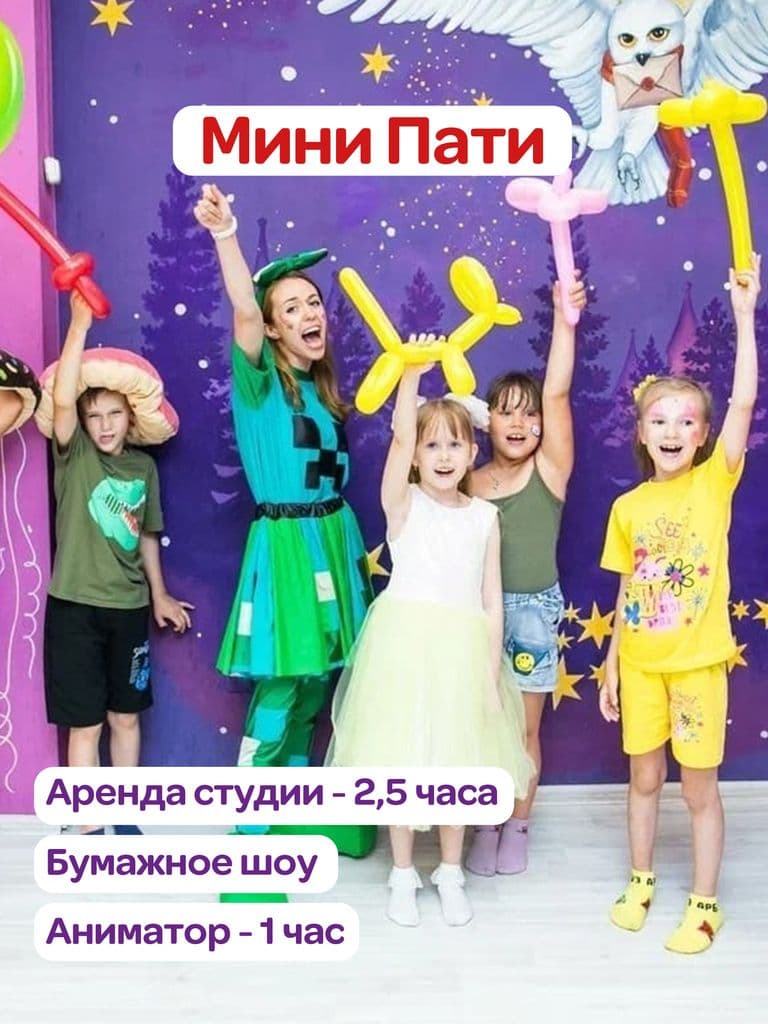 Праздник «Мини Пати»