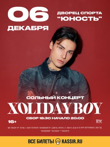 Концерт Xolidayboy