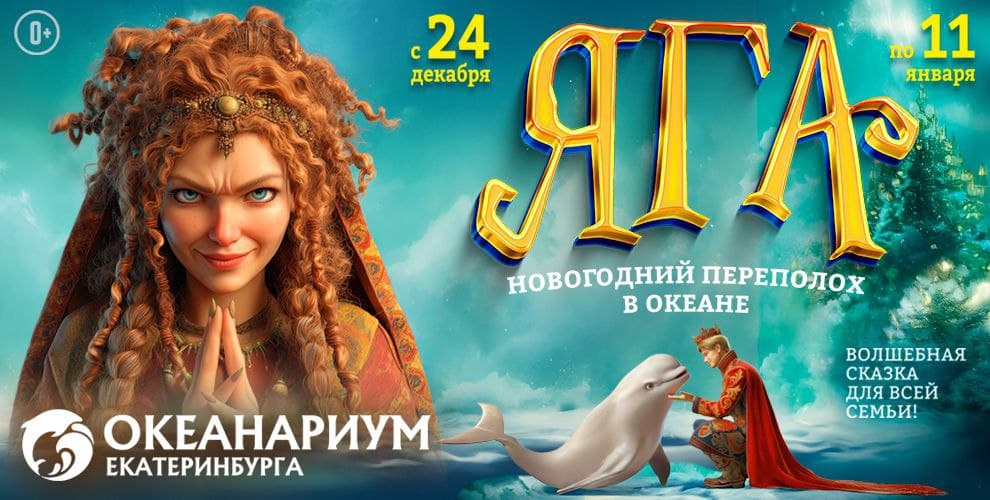Океанариум Екатеринбурга