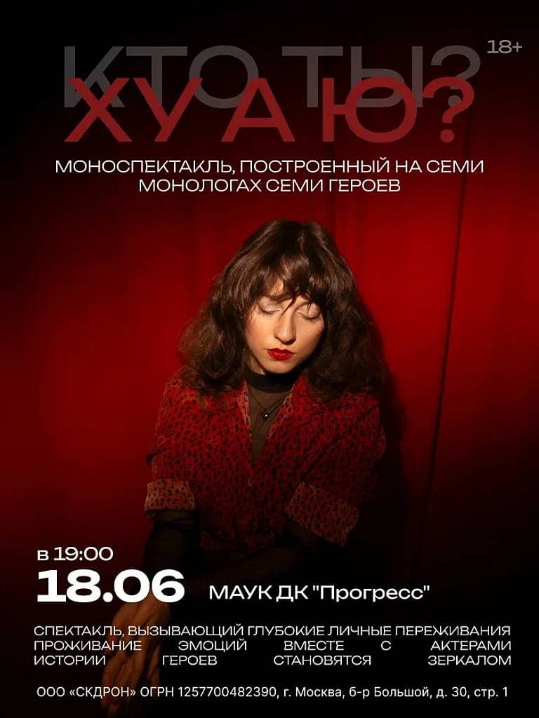 Билеты на спектакль «ХУ А Ю?»