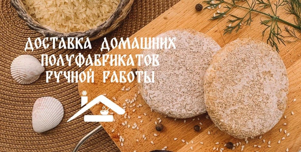 Доставка готовой еды и заморозки