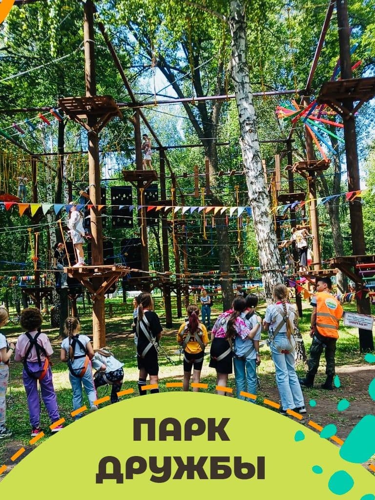 Посещение верёвочного парка с 4-мя трассами