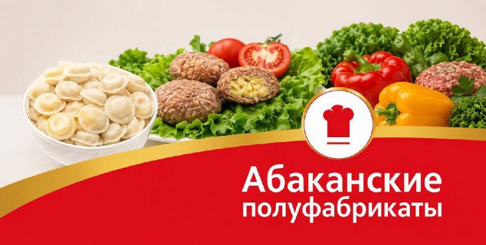 Абаканские полуфабрикаты