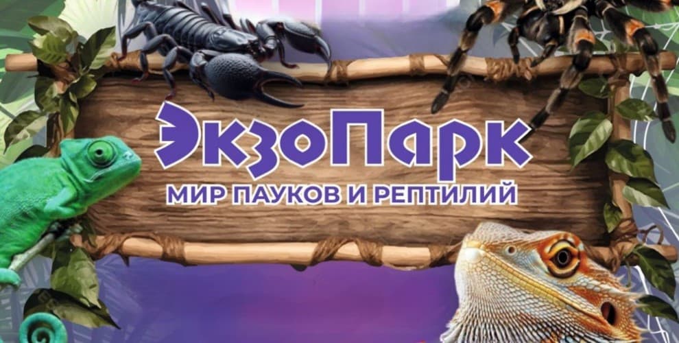 ЭкзоПарк