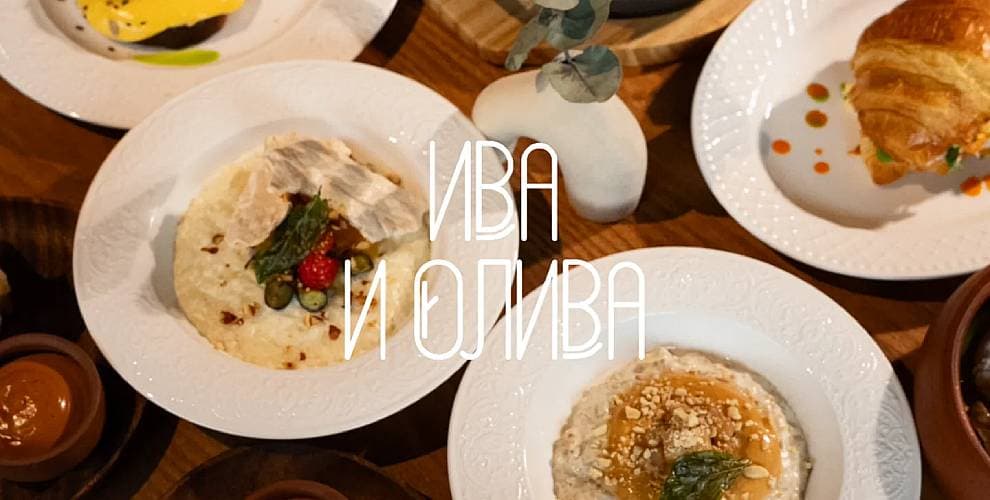 Ресторан Ива&Олива