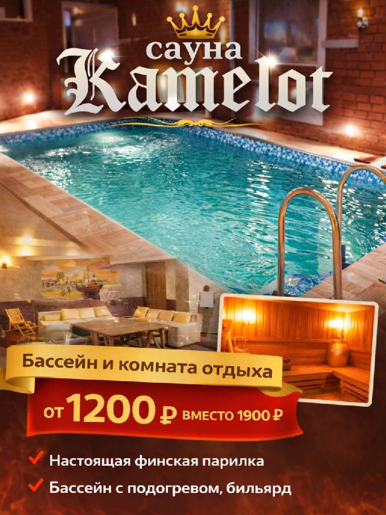 Аренда зала в сауне «Камелот»