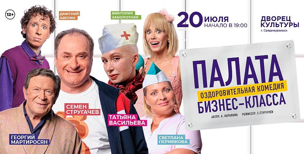 Палата бизнес-класса