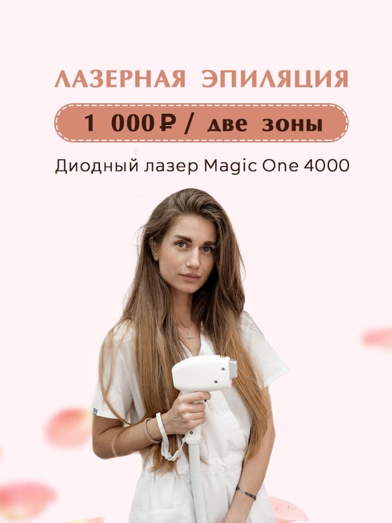 Комплекс лазерной эпиляции Mini