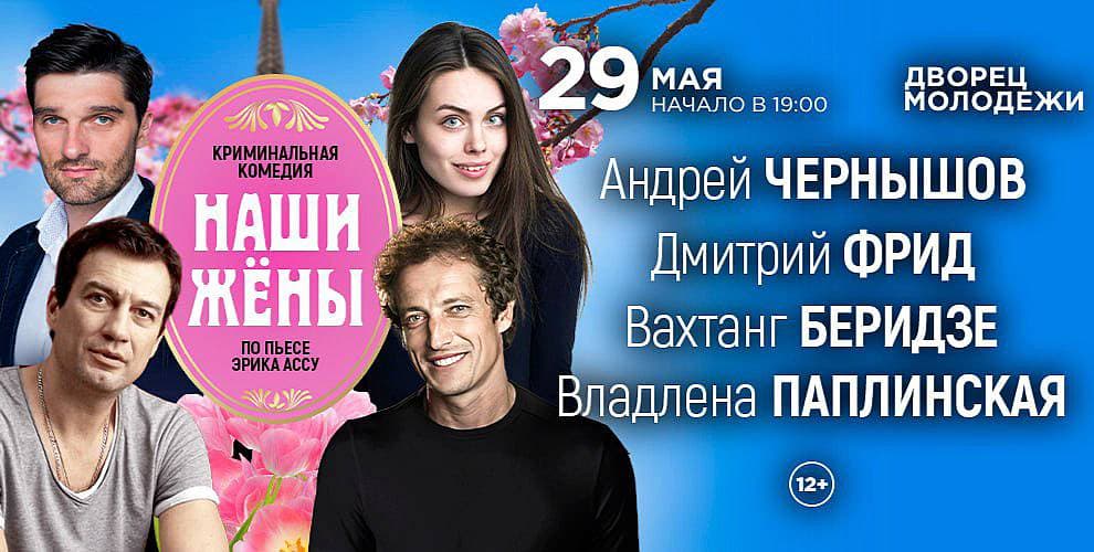 Спектакль Наши жены