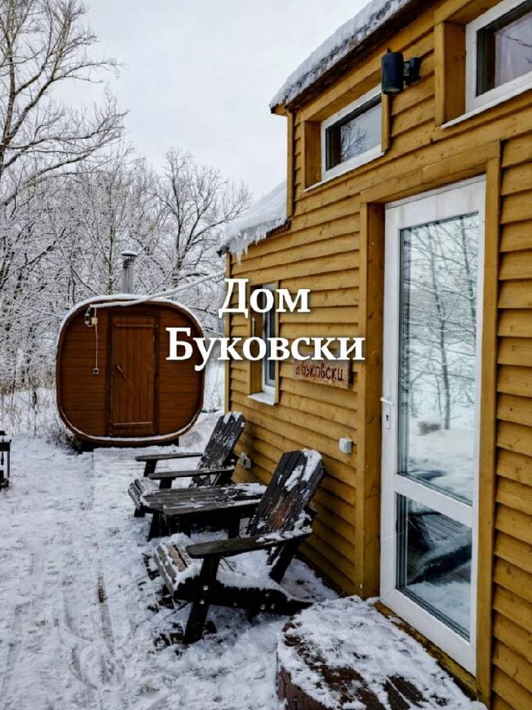 Проживание в «Доме Буковски»