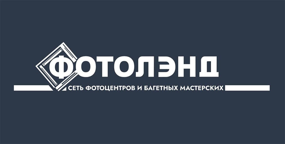 Сеть фотоцентров Фотолэнд