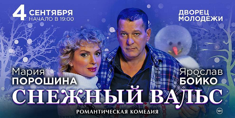 Снежный вальс