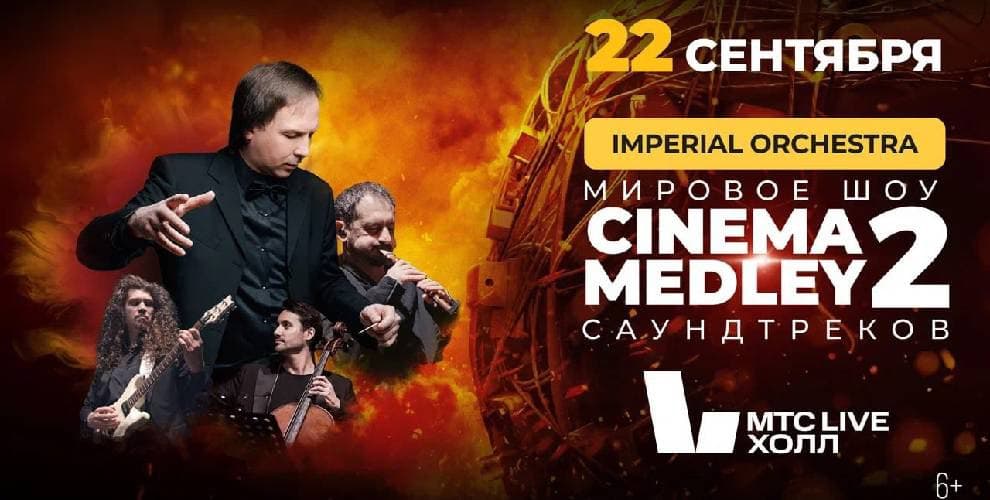 Cinema Medley 2: Оппенгеймер