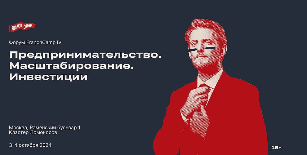 Форум для предпринимателей