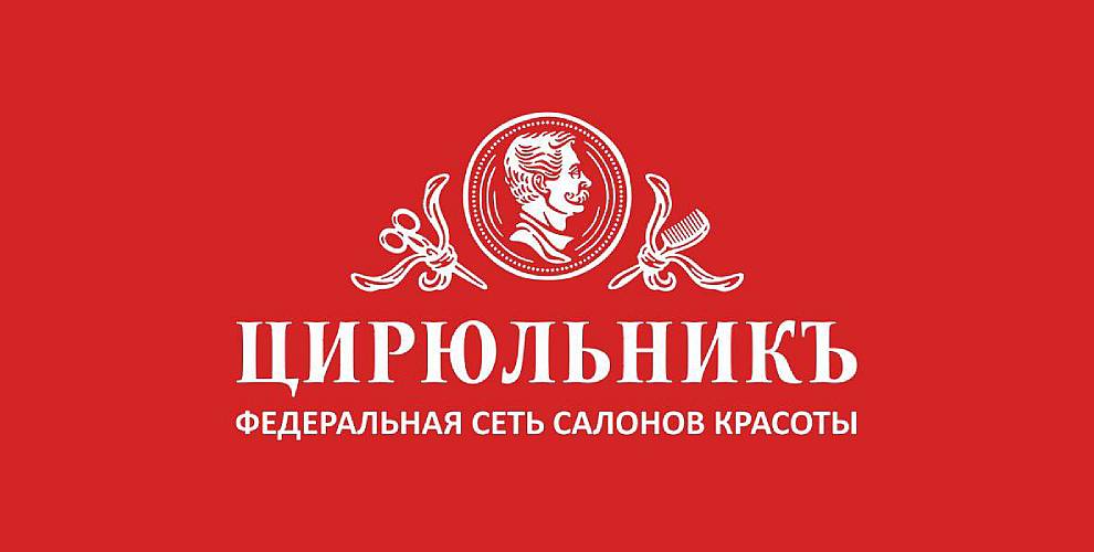Сеть салонов красоты ЦирюльникЪ