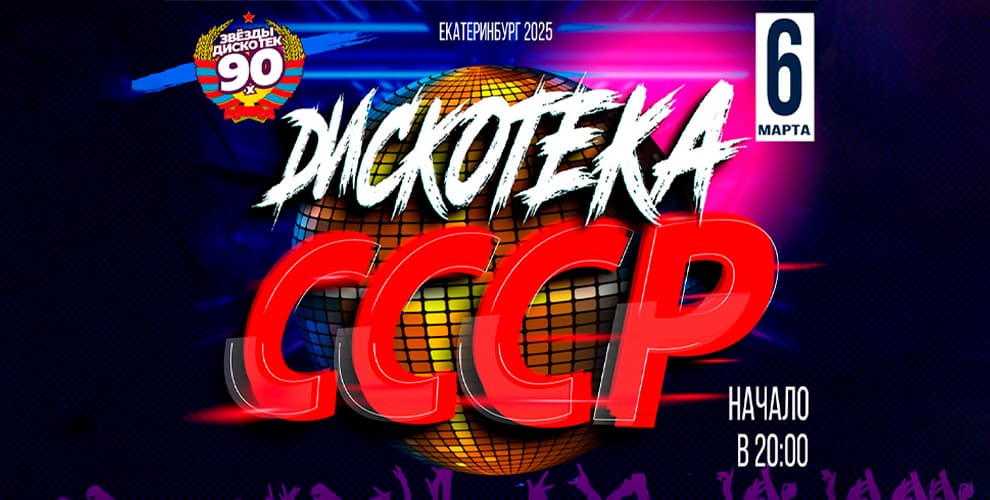 Осмафест Большая дискотека 90х