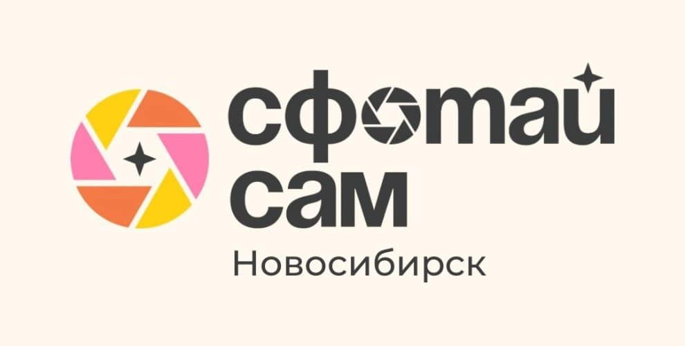 Фотостудия автопортрета Сфотай сам