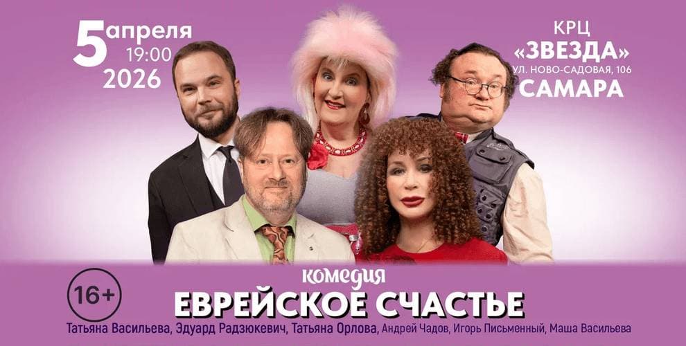 Спектакль Еврейское счастье