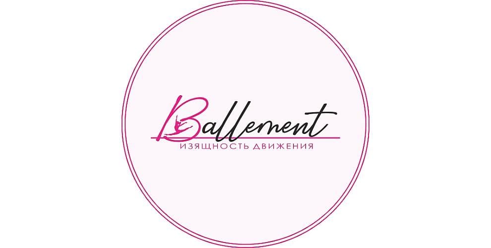 Студия хореографии и растяжки Ballement