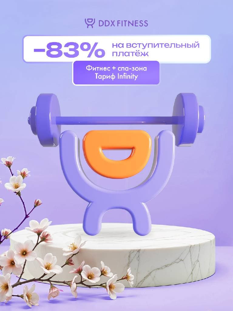 Вступительный платёж для тарифа Infinity