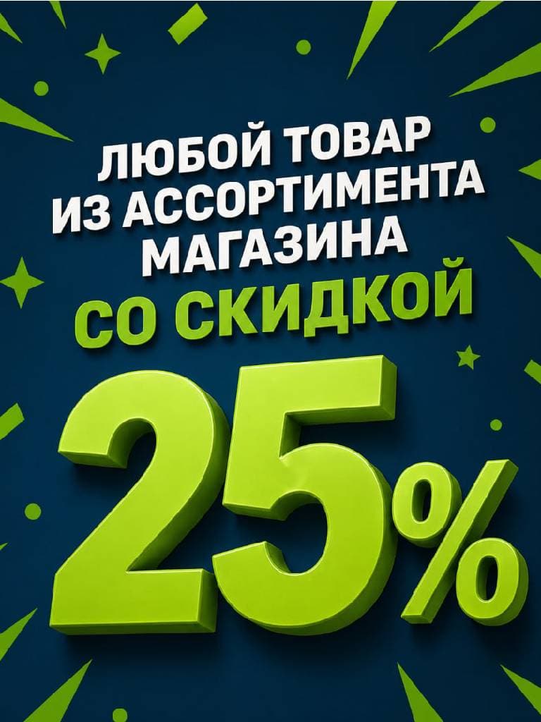 Любой товар из ассортимента магазина