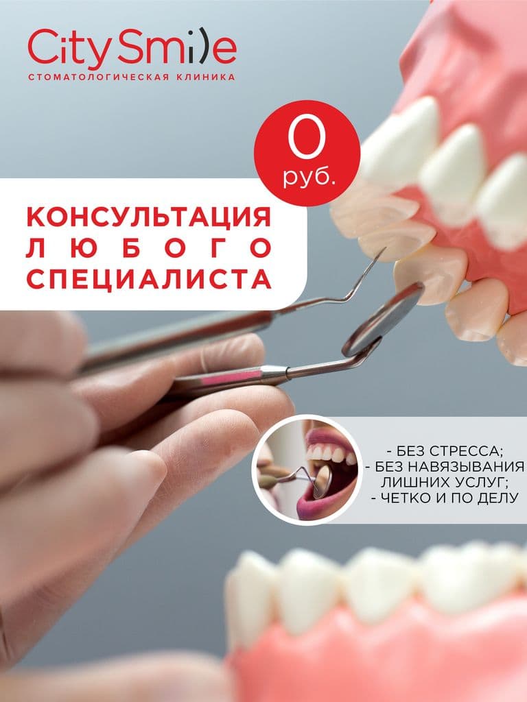 Консультация любого специалиста