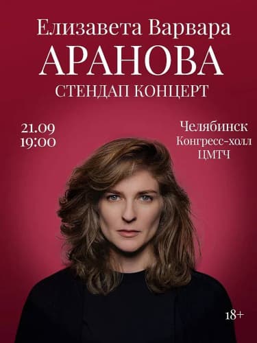 Билеты на шоу «Женский стендап»