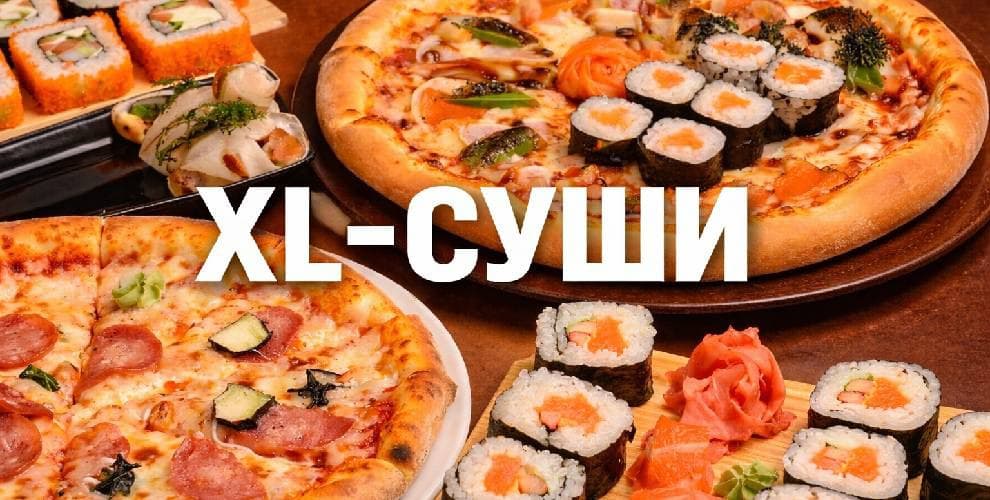 XL-суши