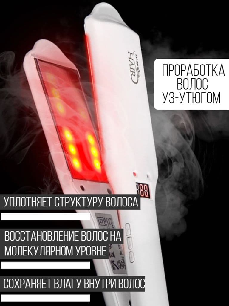 Проработка волос попрядно УЗ-утюгом + маска