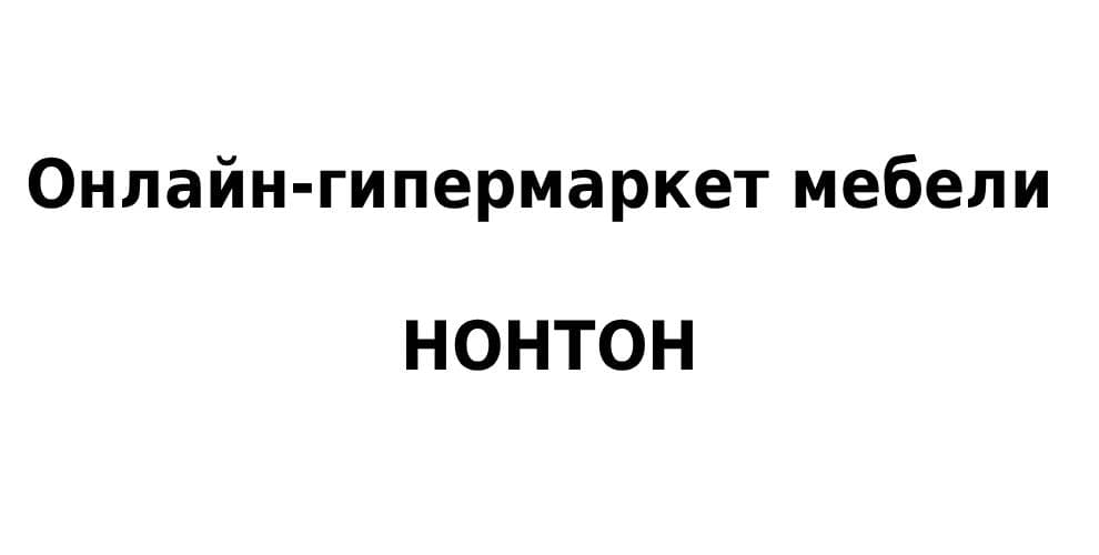 Промокоды НОНТОН