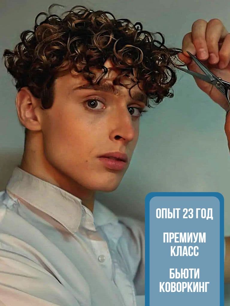 Комбо: биозавивка + стрижка (волосы до 25 см)