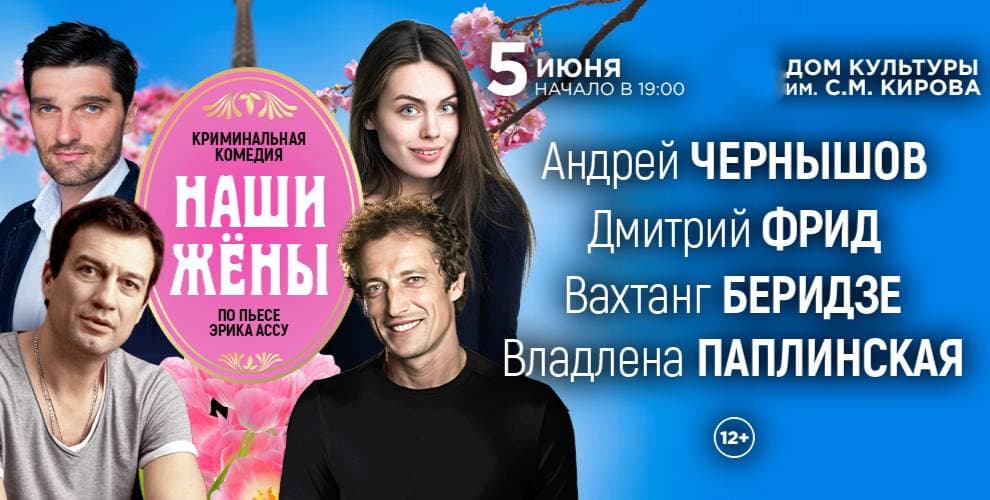 Спектакль Наши жены