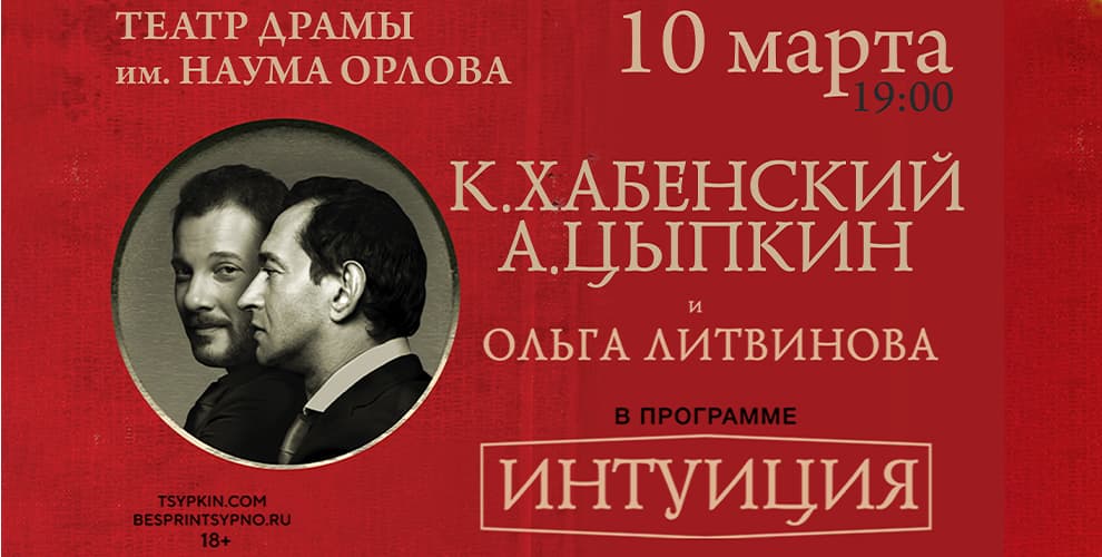 Литературно-театральный проект Интуиция