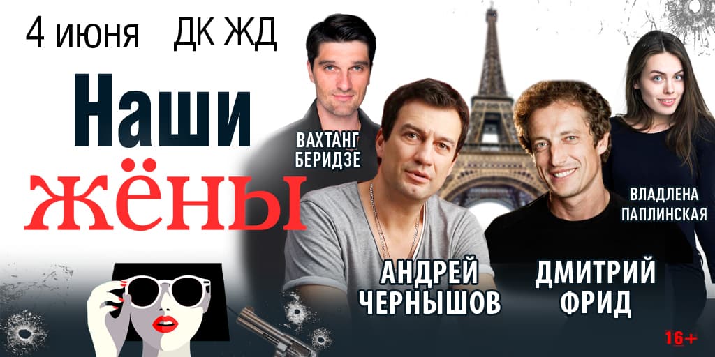 Спектакль Наши жены