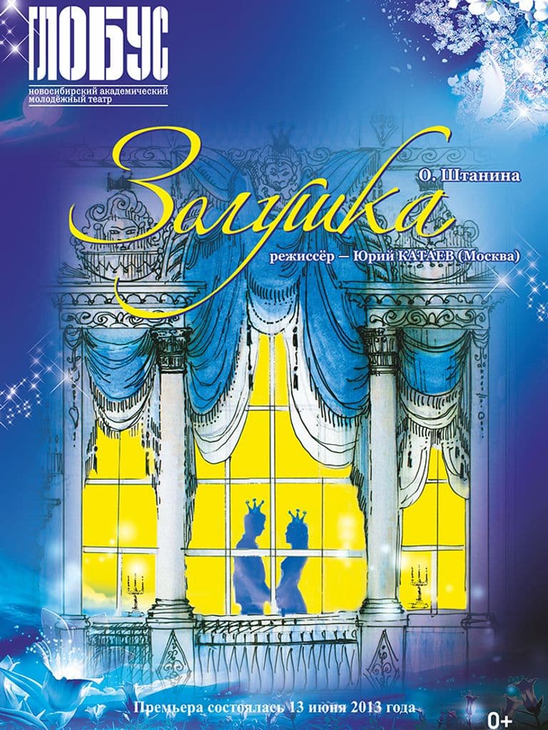 Билеты на спектакль «Золушка»