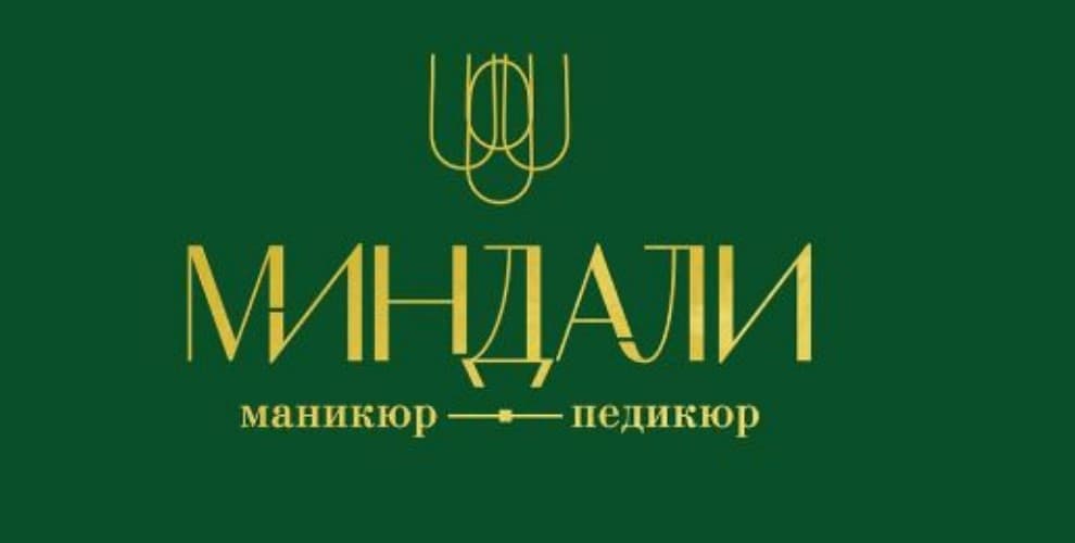 Студия маникюра и педикюра МИНДАЛИ