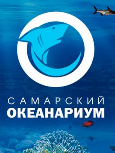 Билеты в океанариум