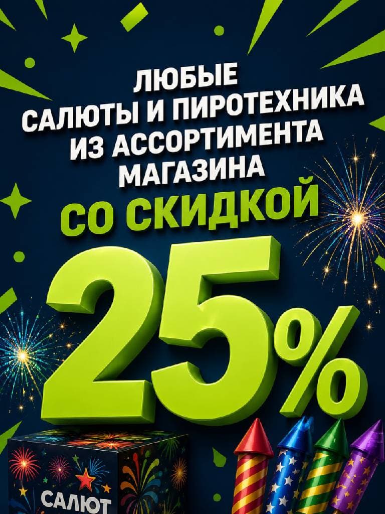 Ассортимент салютов и товаров магазина