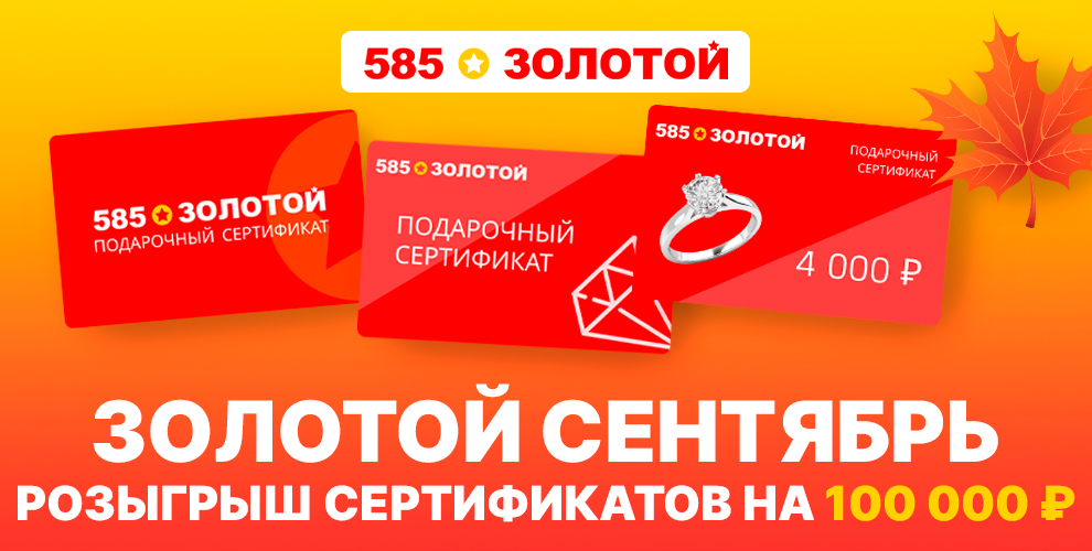 Золотой сентябрь