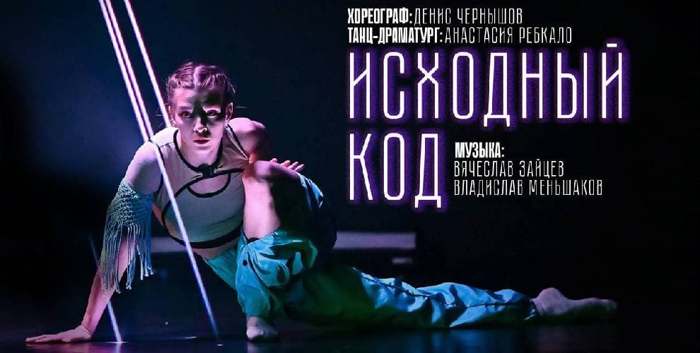 Челябинский Театр Современного Танца