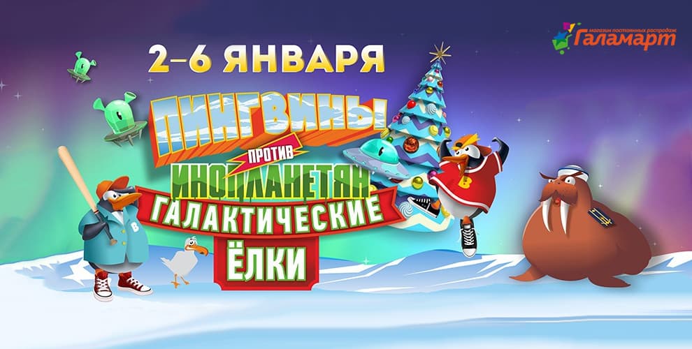 Магазин постоянных распродаж «Галамарт»