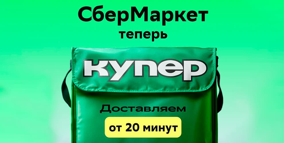 Промокоды Купер